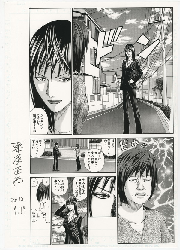 栗原正尚 直筆原画 生原稿×2枚真筆サインなし検）怨み屋本舗