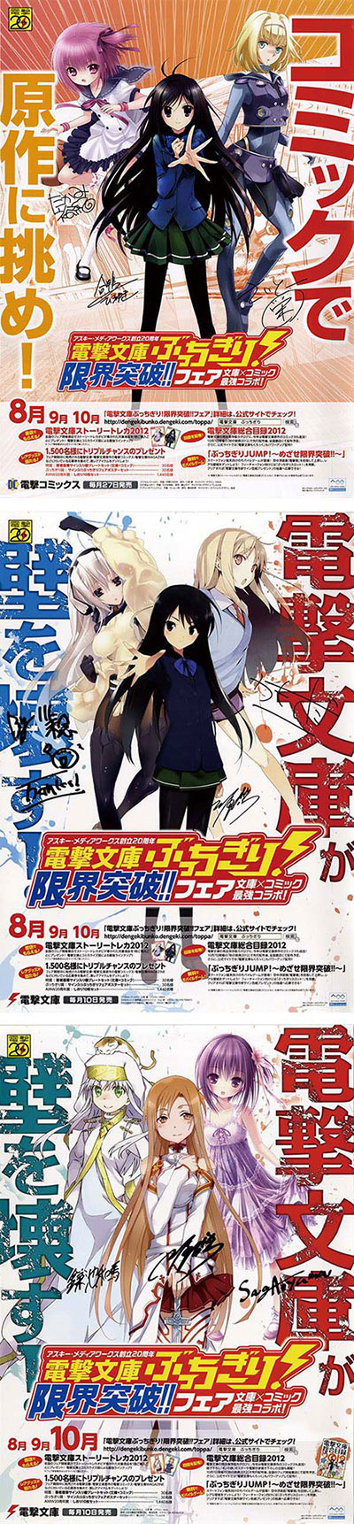 2012年電撃文庫作家直筆サイン入りポスター6枚セット