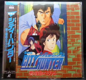 Pioneer Ldc Inc Anime Ld Movie Version City Hunter Ai To Shukumei