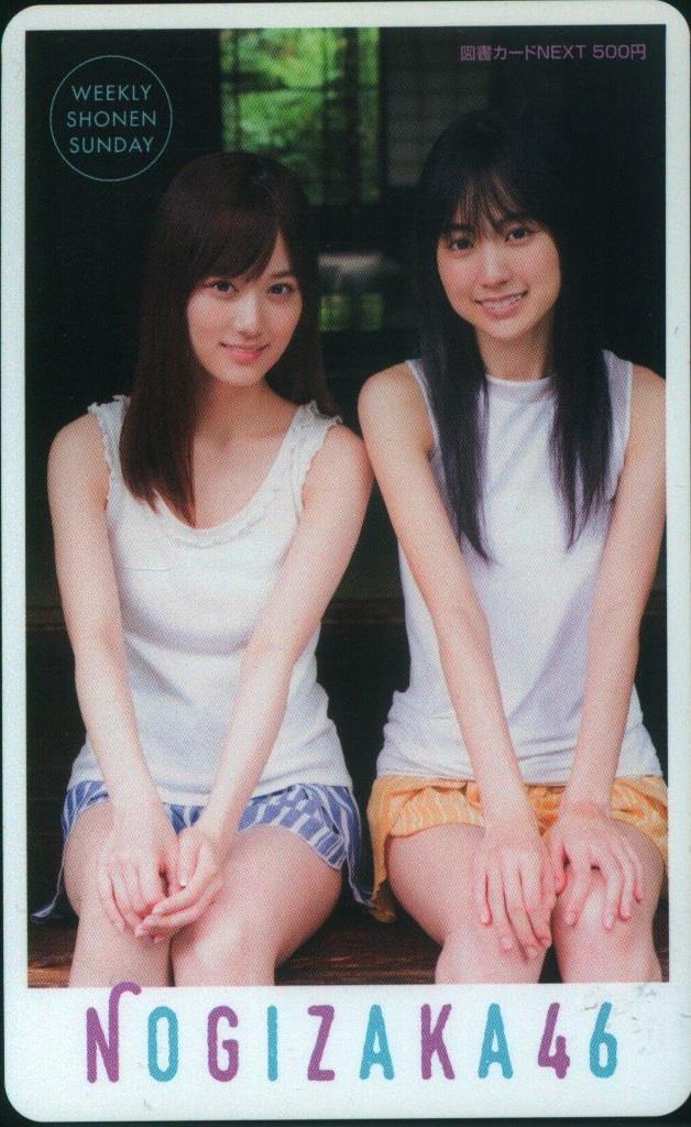 乃木坂46 週刊少年サンデー2019年36・37合併号 賀喜遥香/山下美月 図書