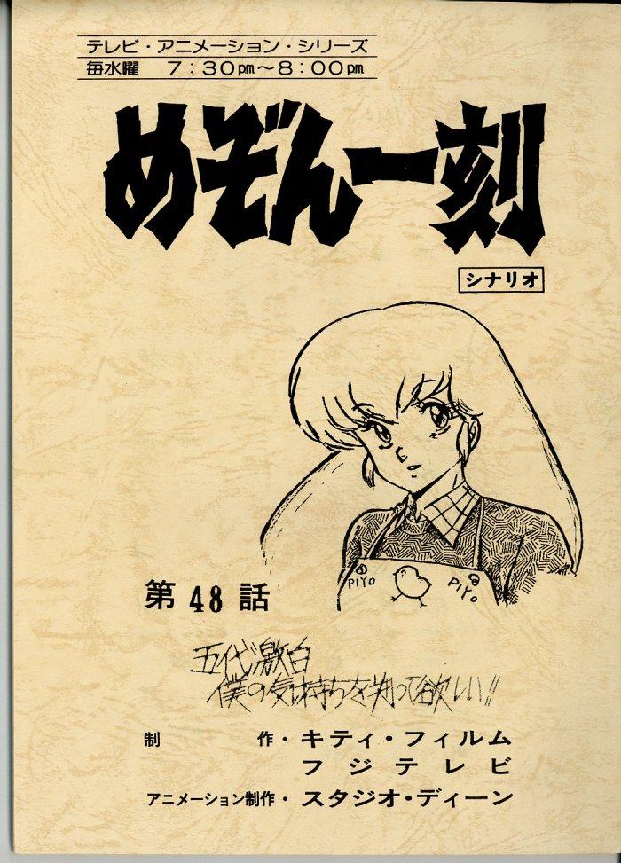 めぞん一刻 台本 希少品】めぞん一刻第21話台本シナリオ めぞん一刻 台本 希少品】めぞん一刻第21話台本シナリオ