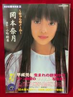 週刊読売1986年4月27日号（岡田有希子記事掲載）