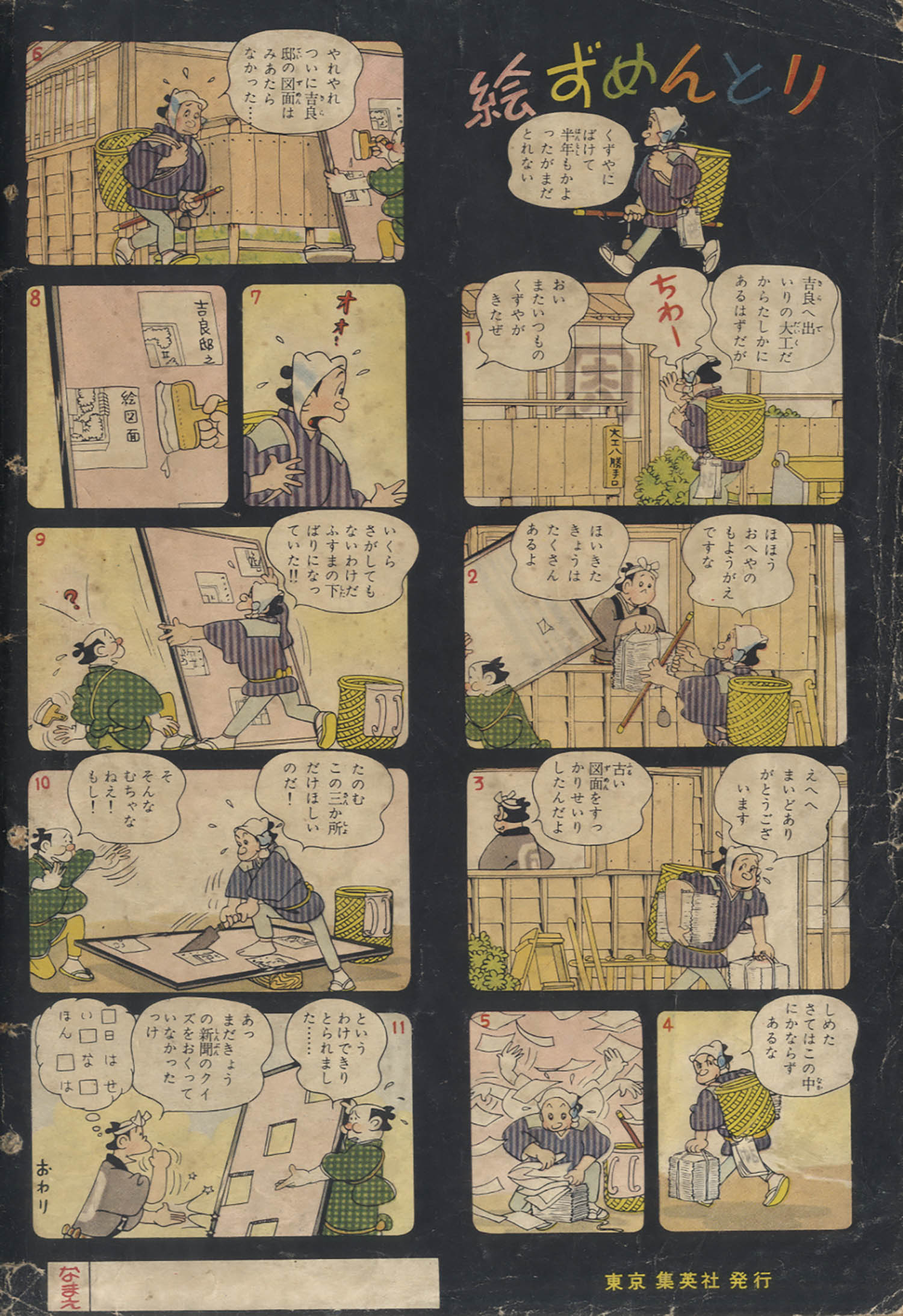 手塚治虫「緑の猫」ライオンブックス1956(S31)12ふろく