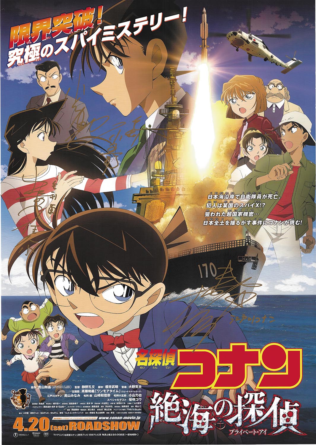 高山みなみ 山崎和佳奈 小山力也 直筆サイン入り劇場版 名探偵コナン ポスター