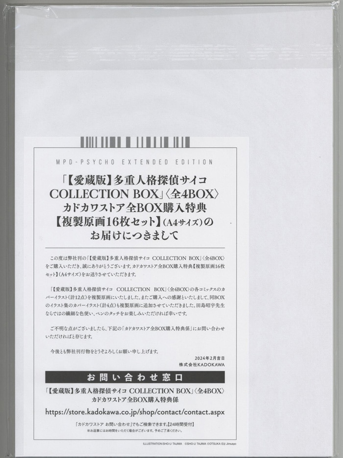 田島昭宇 カラー複製イラスト「多重人格探偵サイコ」