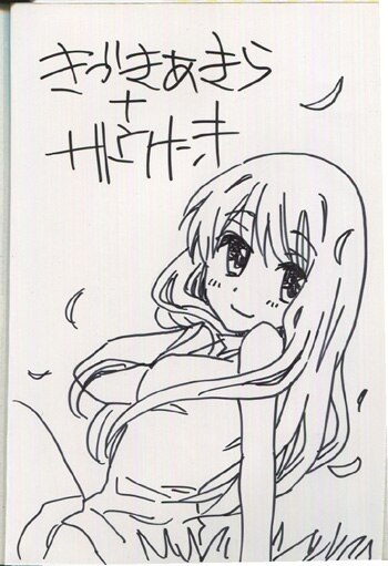 きづきあきら/サトウナンキ 直筆イラストサイン本「きょうから四姉妹」1巻