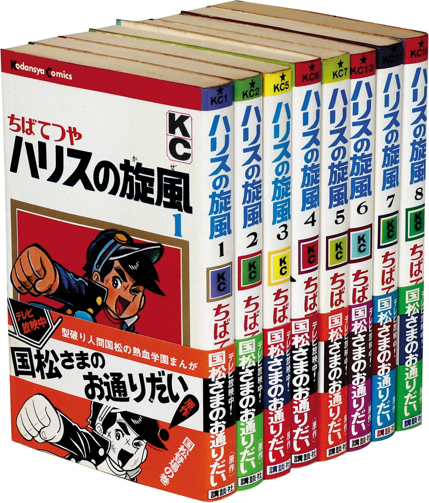 ちかいの魔球 少年ジャイアンツ 島っ子 ハリスの旋風 ちばてつや短編集 