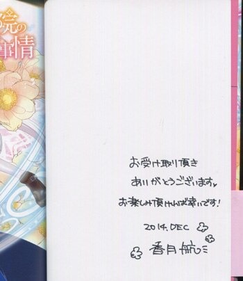 香月航 直筆サイン本 魔術学院の恋愛事情