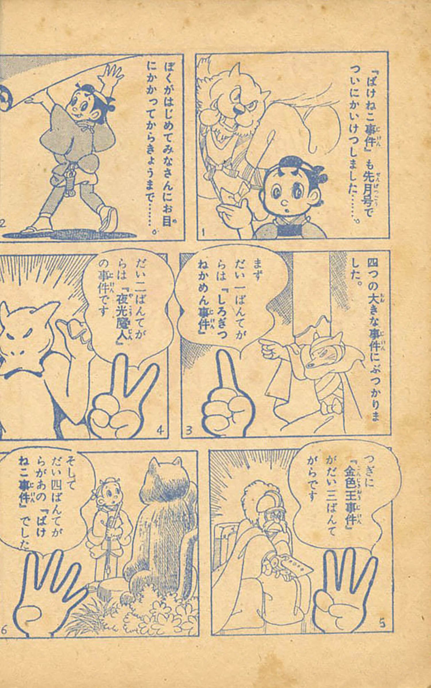 うしおそうじ「朱房の小天狗」1955(S30)10ふろく