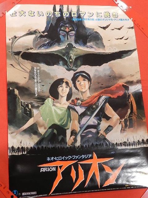 アリオン B2 ポスターARION ネオ・ヒロイック・ファンタジア