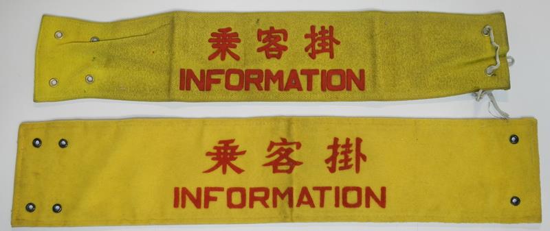 鉄道グッズ 乗客掛 腕章 