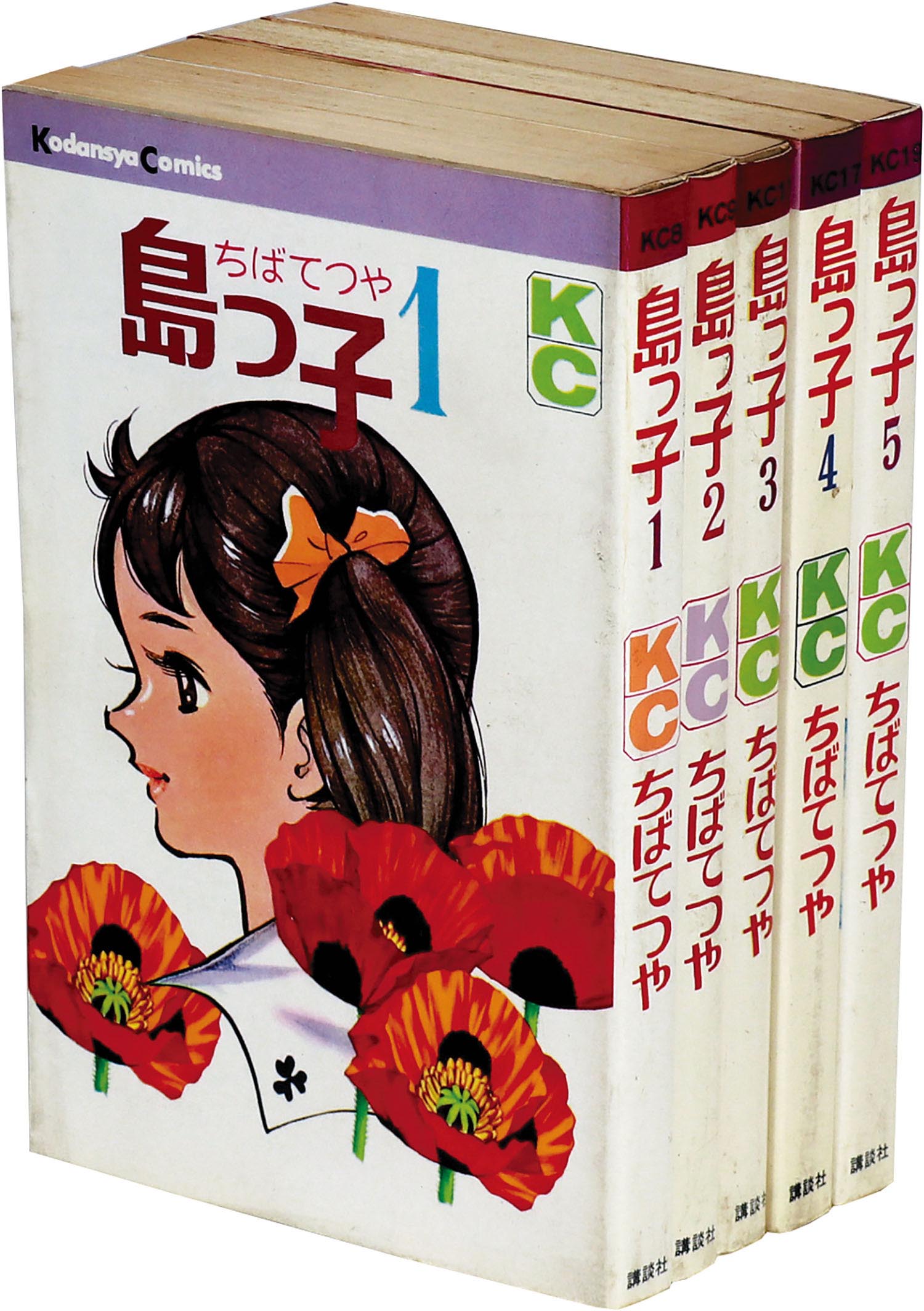 マガジンKC/ちばてつや「島っ子全5巻初版セット」