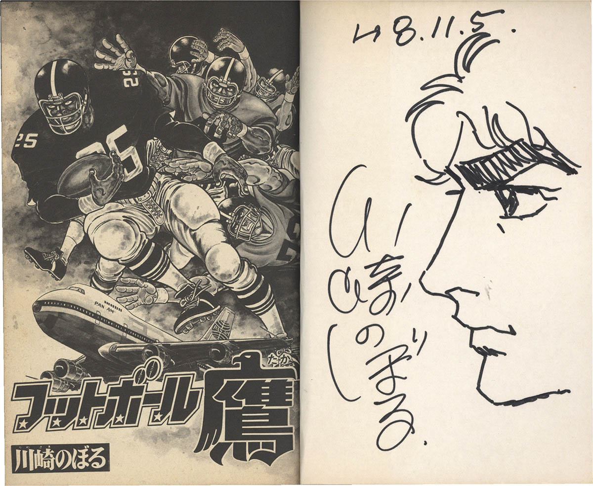 6060] 川崎のぼる 直筆イラストサイン本「フットボール鷹」全10巻セット