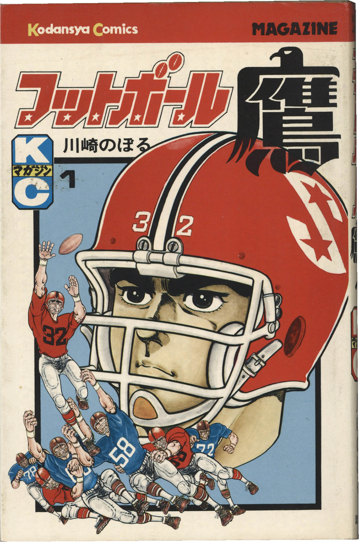 6060] 川崎のぼる 直筆イラストサイン本「フットボール鷹」全10巻セット