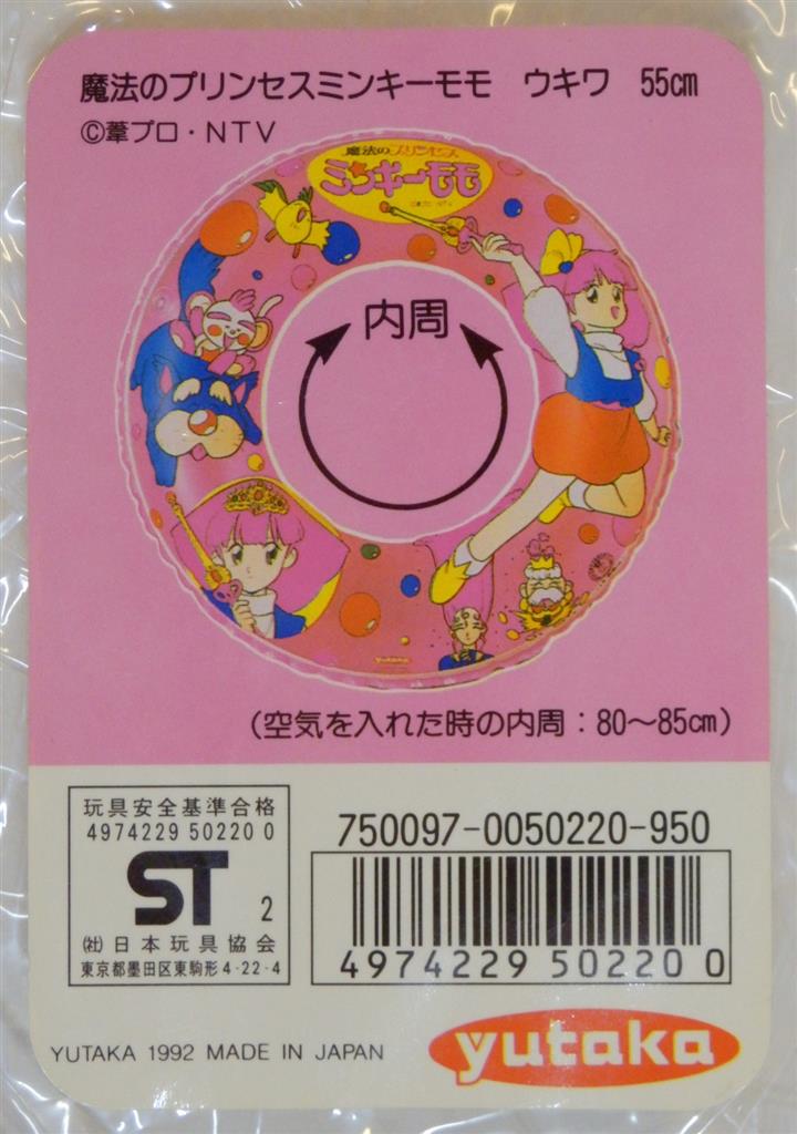 ユタカ ミンキーモモ(海モモ) キャラクターうきわ 55cm