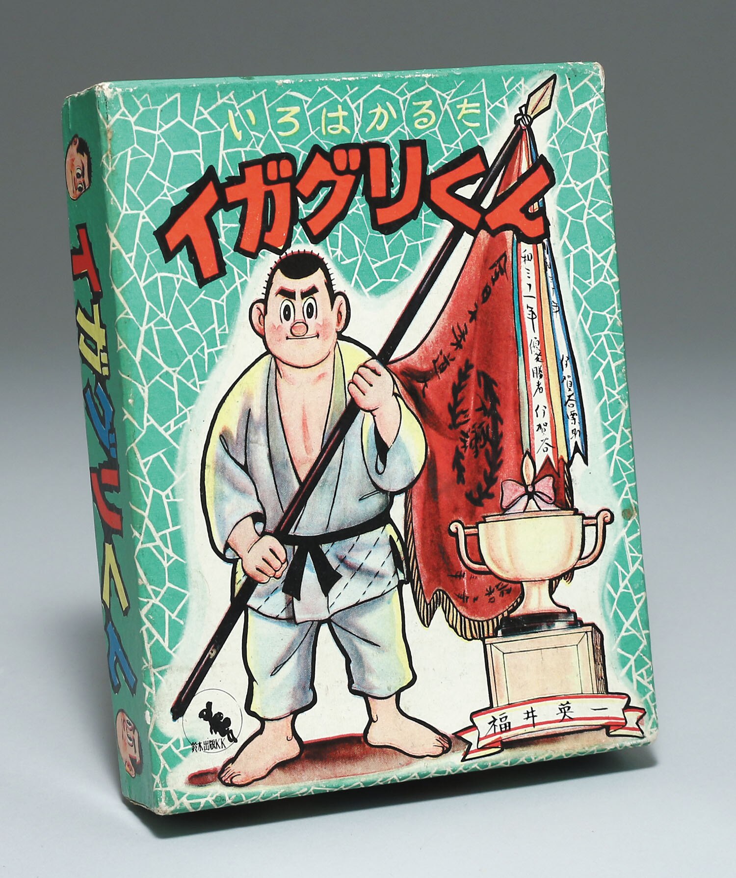 鈴木出版 いろはかるた イガグリくん