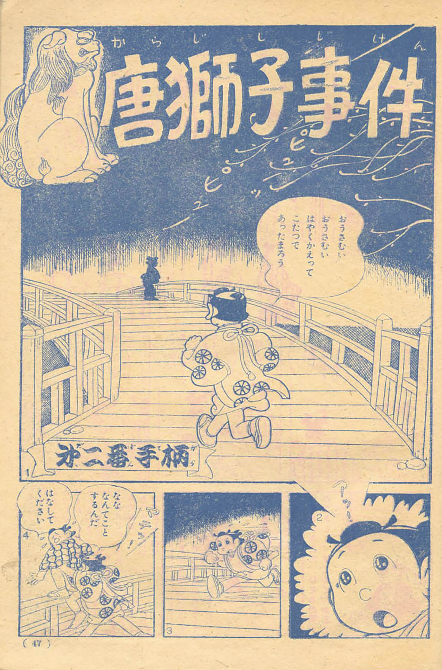 うしおそうじ「朱房の小天狗」1957(S32)01ふろく