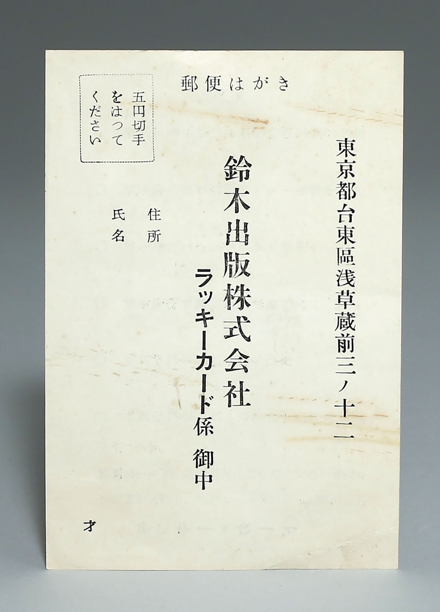 想像を超えての いろはかるた／イガクリくん／福井英一。【完品、昭和 ...