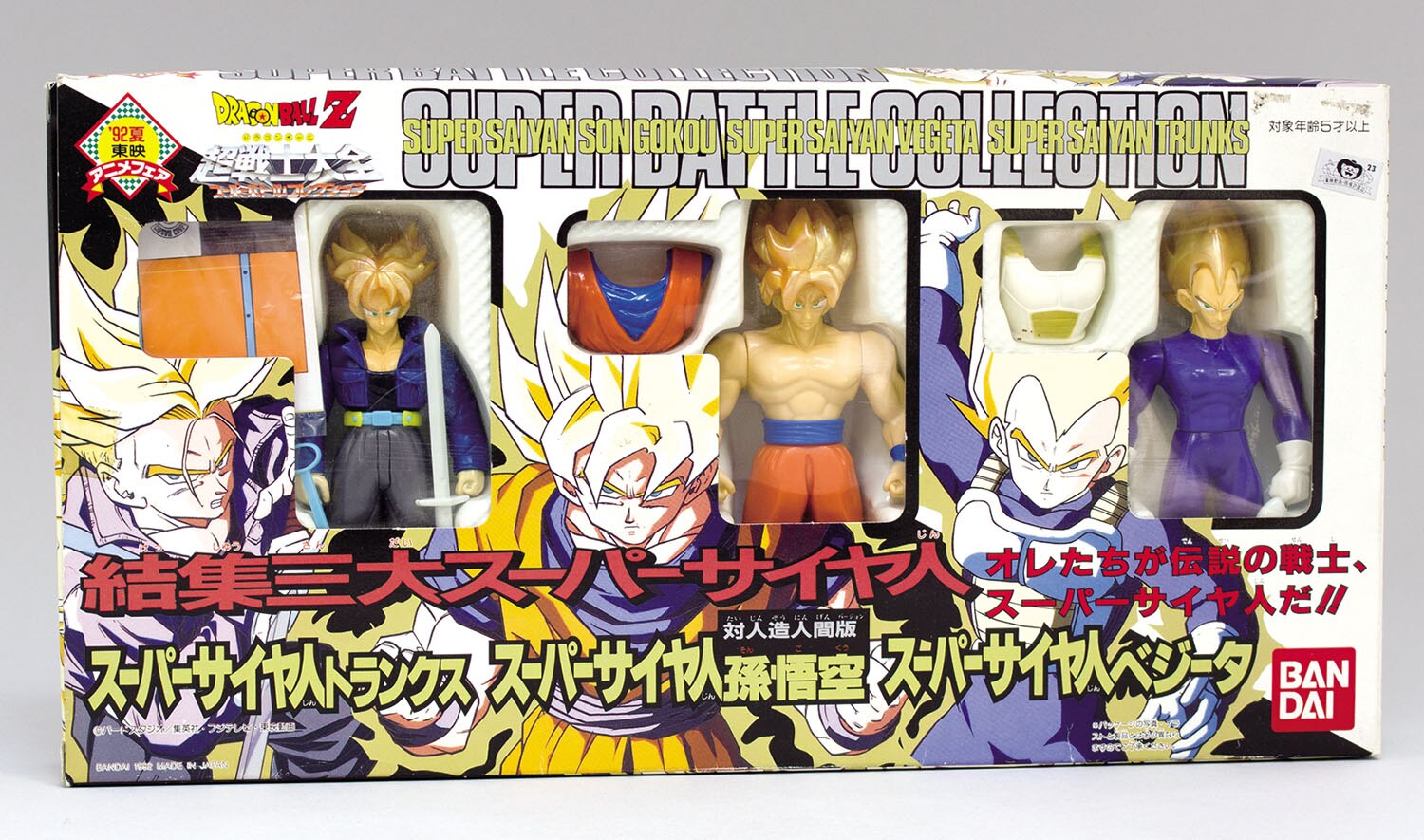【最終値下！！】ドラゴンボール　超戦士大全　集結三大スーパーサイヤ人ほか バンダイ 超戦士大全 結集三大スーパーサイヤ人