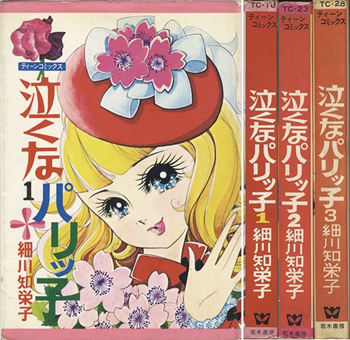 【T-ポイント5倍】 細川知栄子 黒い微笑 少女 - ポケットコミックス 初版 全4巻 少女