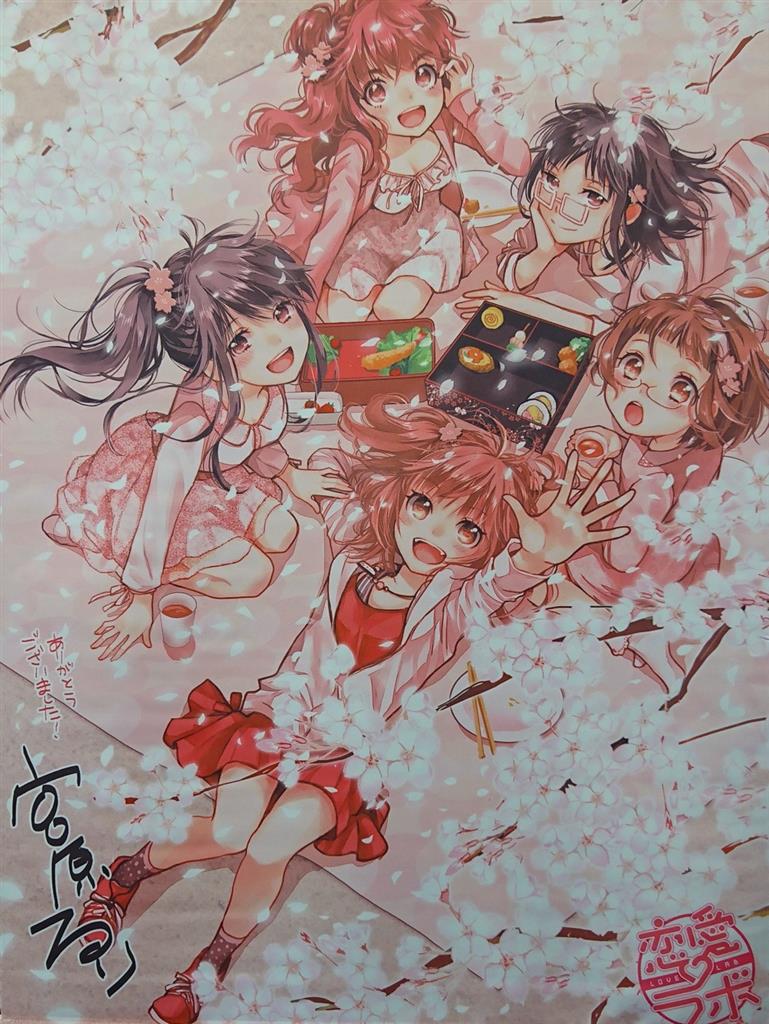恋愛ラボ BD・DVD全巻購入特典 宮原るり描き下ろしB2タペストリー