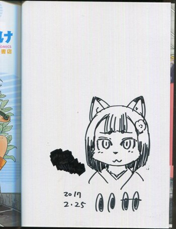 いけ 直筆イラストサイン本「ねこむすめ道草日記」1巻 いけ 直筆イラストサイン本「ねこむすめ道草日記」1巻