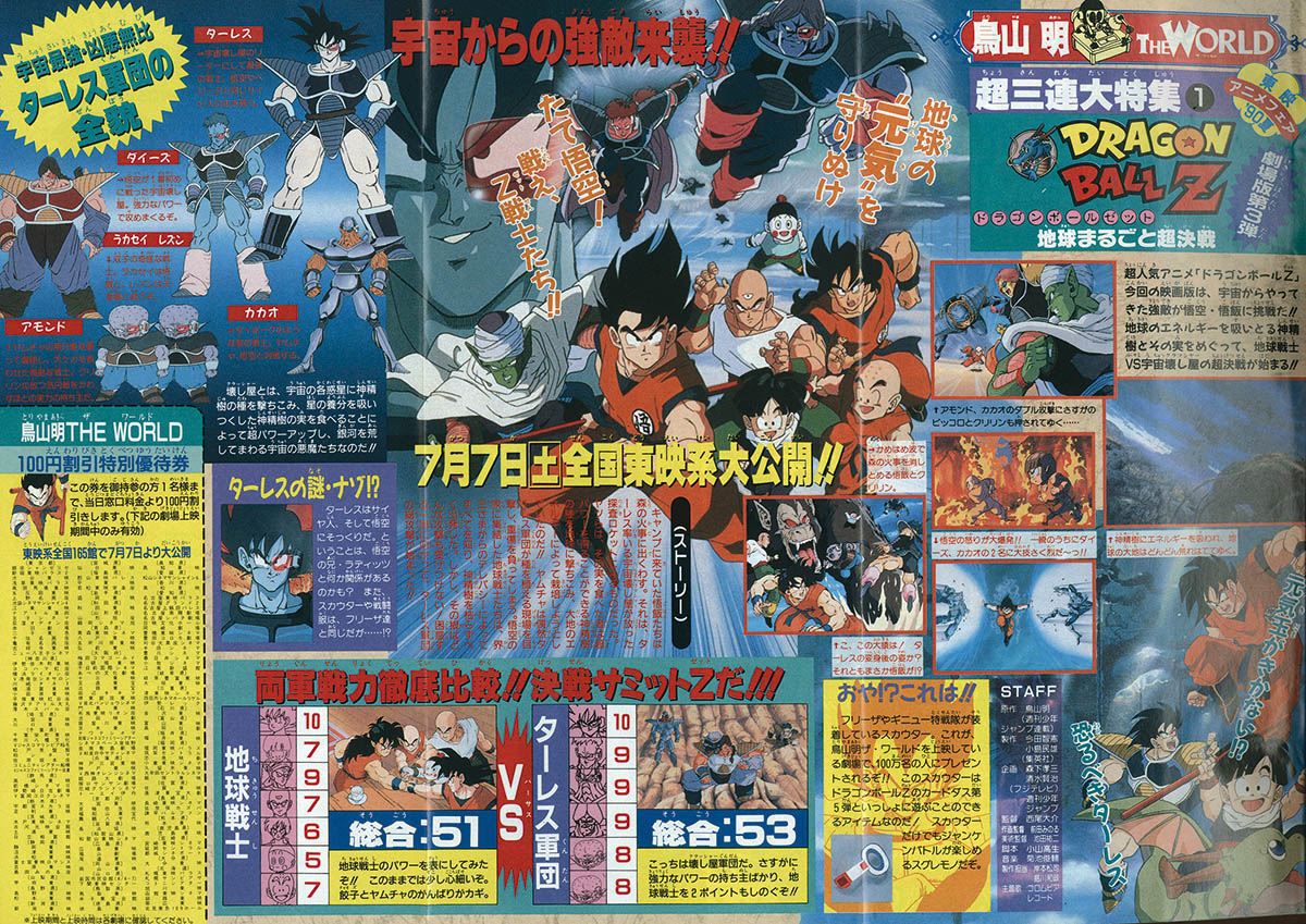 6158] 週刊少年ジャンプ 1990年28号 1990(H02)06.25