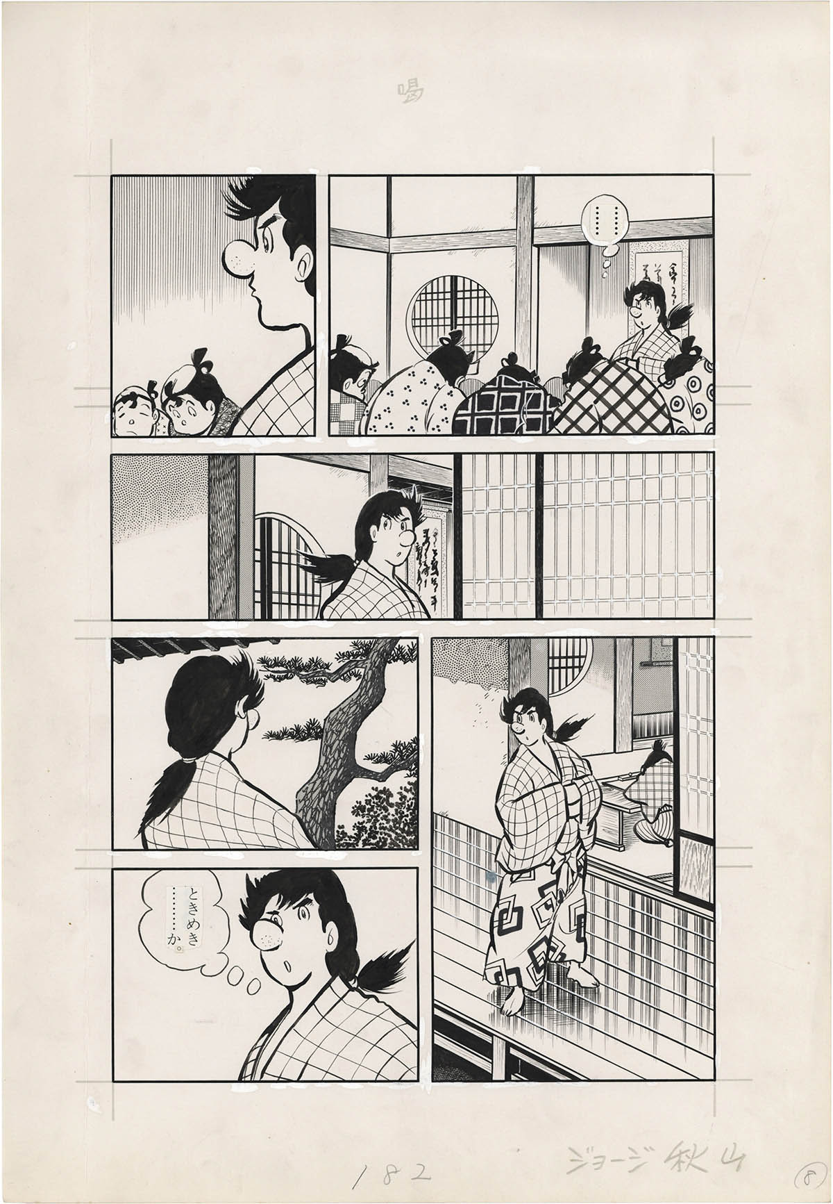 2063] ジョージ秋山 直筆原稿「浮浪雲」