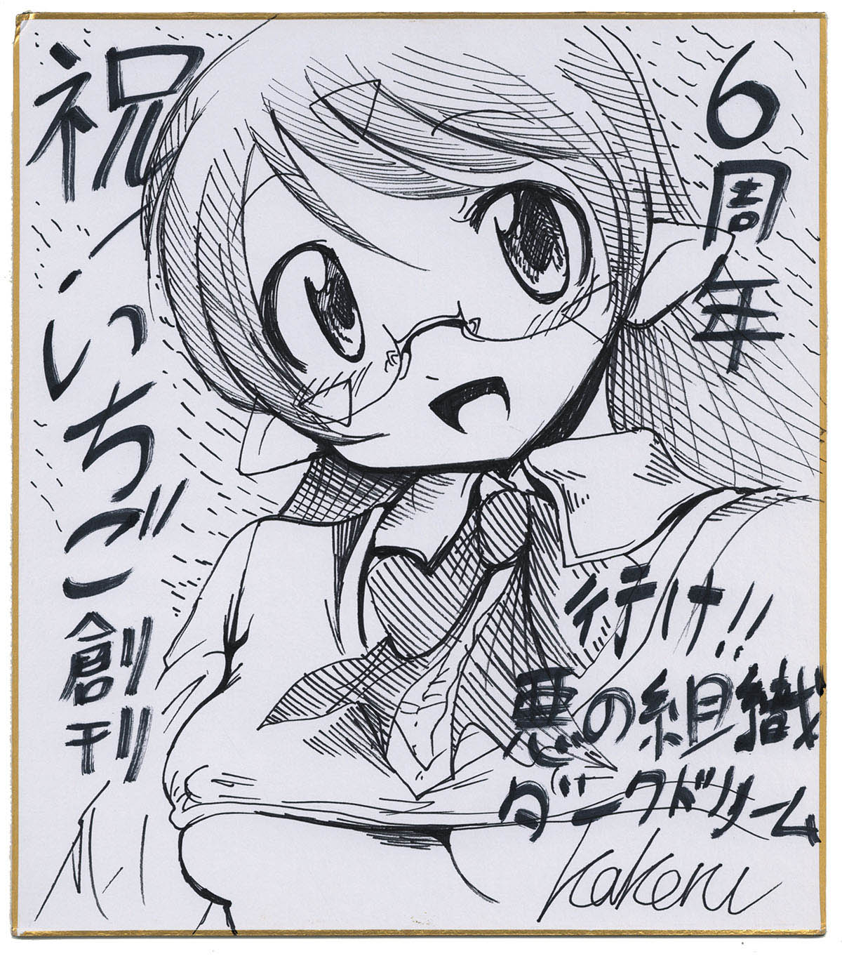 KAKERU直筆色紙