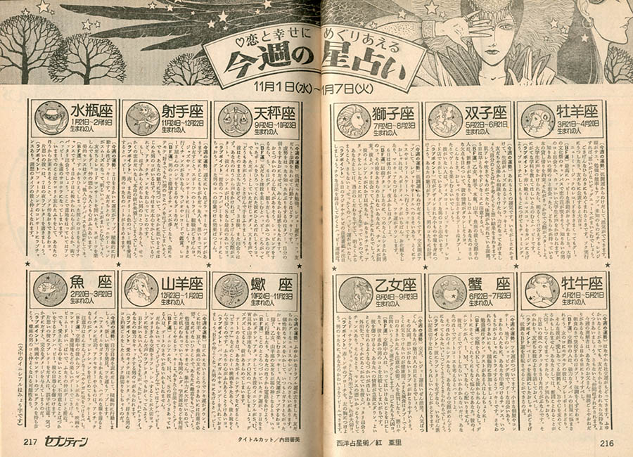 豪華ラッピング無料 内田善美 単行本未収録「人魚夢幻の秋のいろ」掲載 女性情報誌