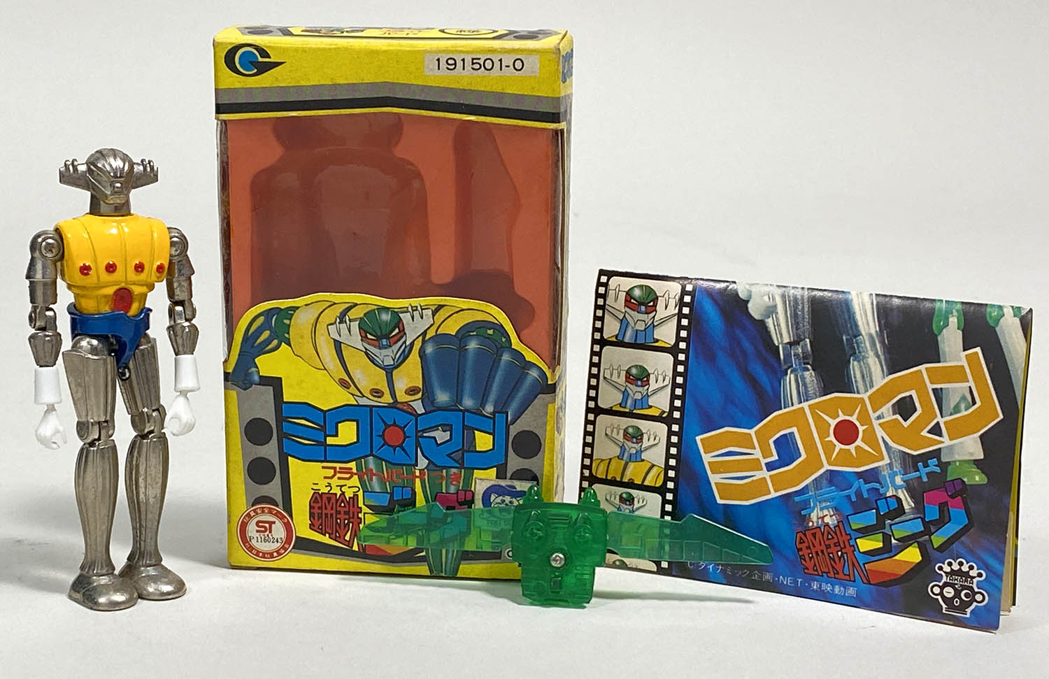 希少☆旧タカラ TAKARA『ミクロマン 鋼鉄ジーグ』箱付☆ 1970
