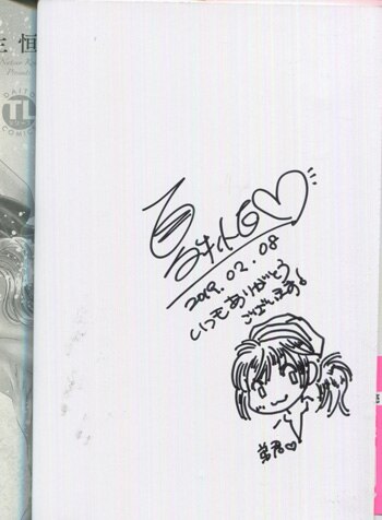 夏生恒 直筆イラストサイン本「金の溺愛､銀の劇愛」