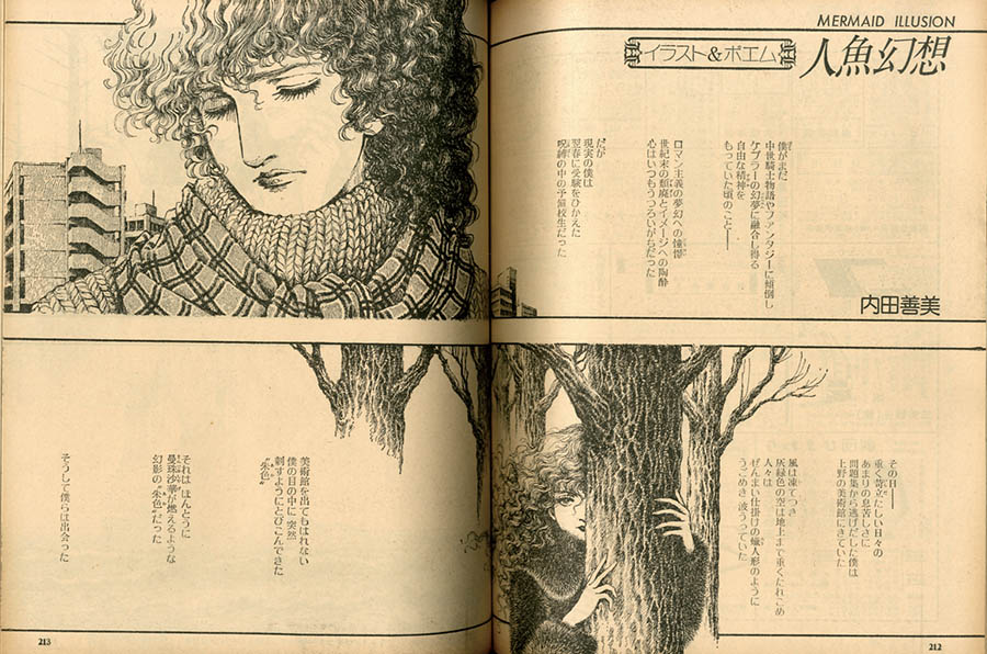 内田善美 単行本未収録「人魚幻想」掲載「ヤングレディ」1977(S52)12.27