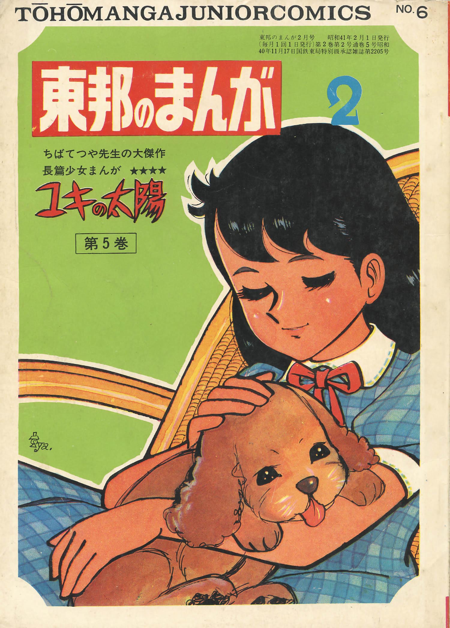 雑誌 太陽1966年発行 11冊セット