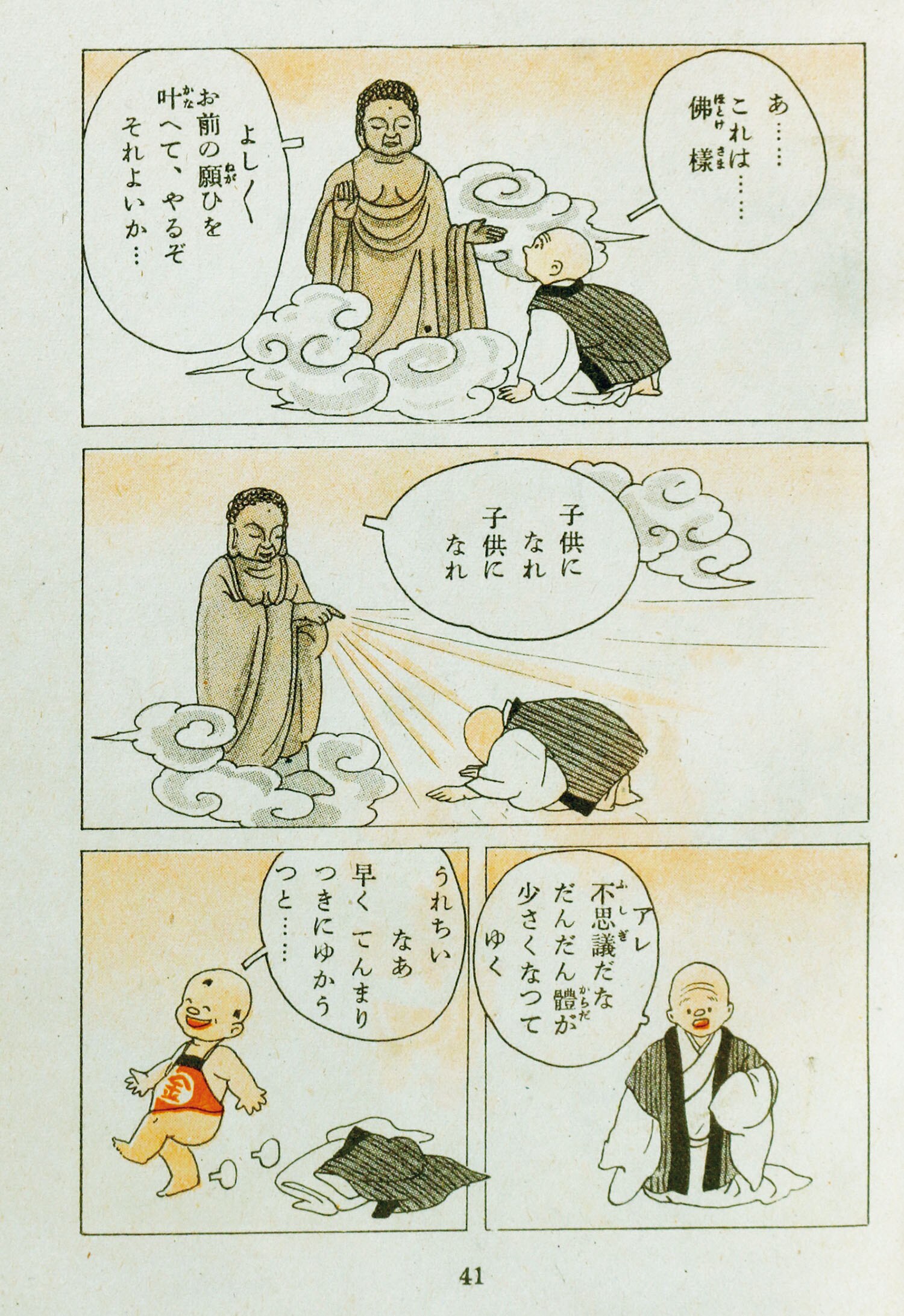 中村書店/渡辺太刀雄「まんが良寛さま・箱入り」