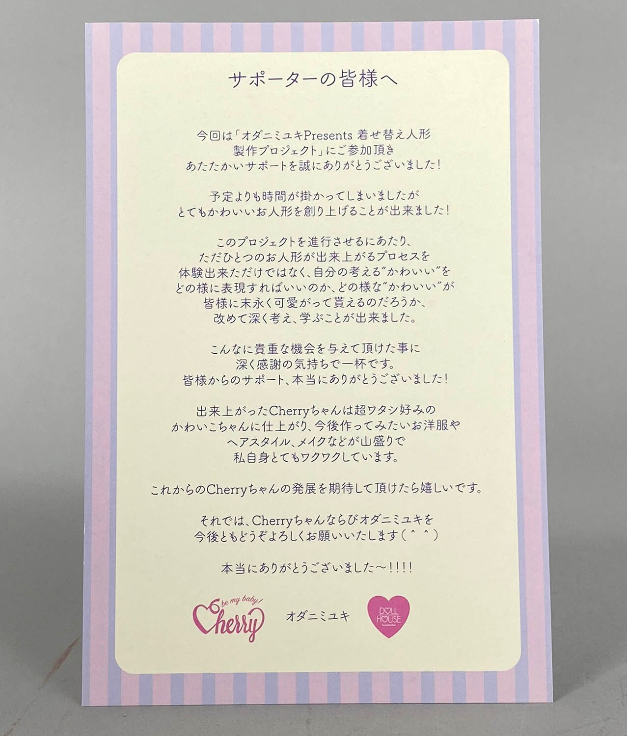 4201] be my baby cherry! サポートリターンドール