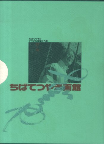 ちばてつや　直筆サイン ちばてつや先生直筆サイン色紙