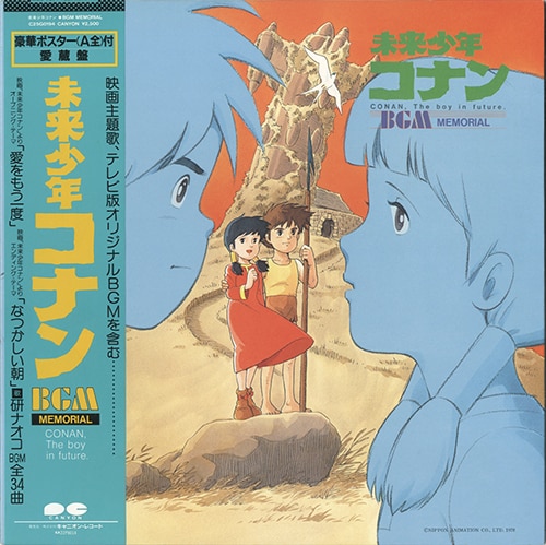 Amazon.co.jp: 旧 未来少年コナン4点パック : ホーム＆キッチン