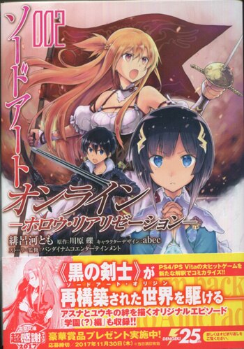 緋呂河とも 直筆サイン本 ソードアート・オンライン ホロウ・リアリ
