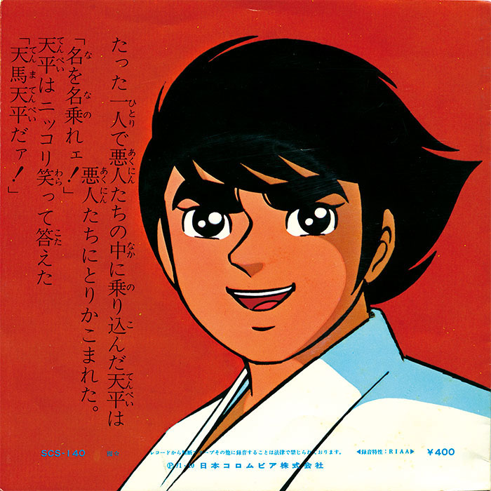 天馬天平&frasl;白馬のシロー&frasl;小鈴のうた[SCS-140]