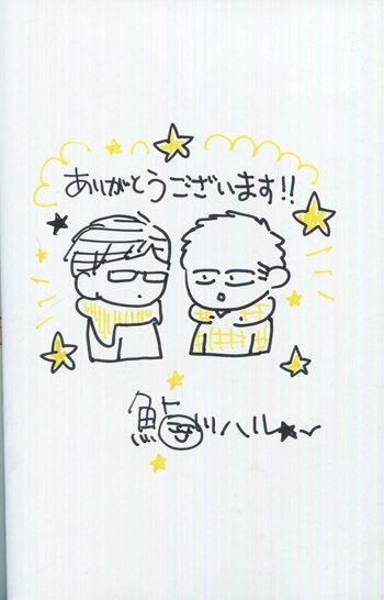 鮎川ハル直筆イラスト入りサイン本[それに名前をつけるなら]