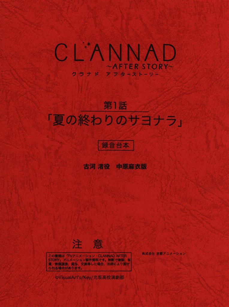クラナド アフターストーリー DVD3巻購入特典 絵コンテ集 CLANNAD