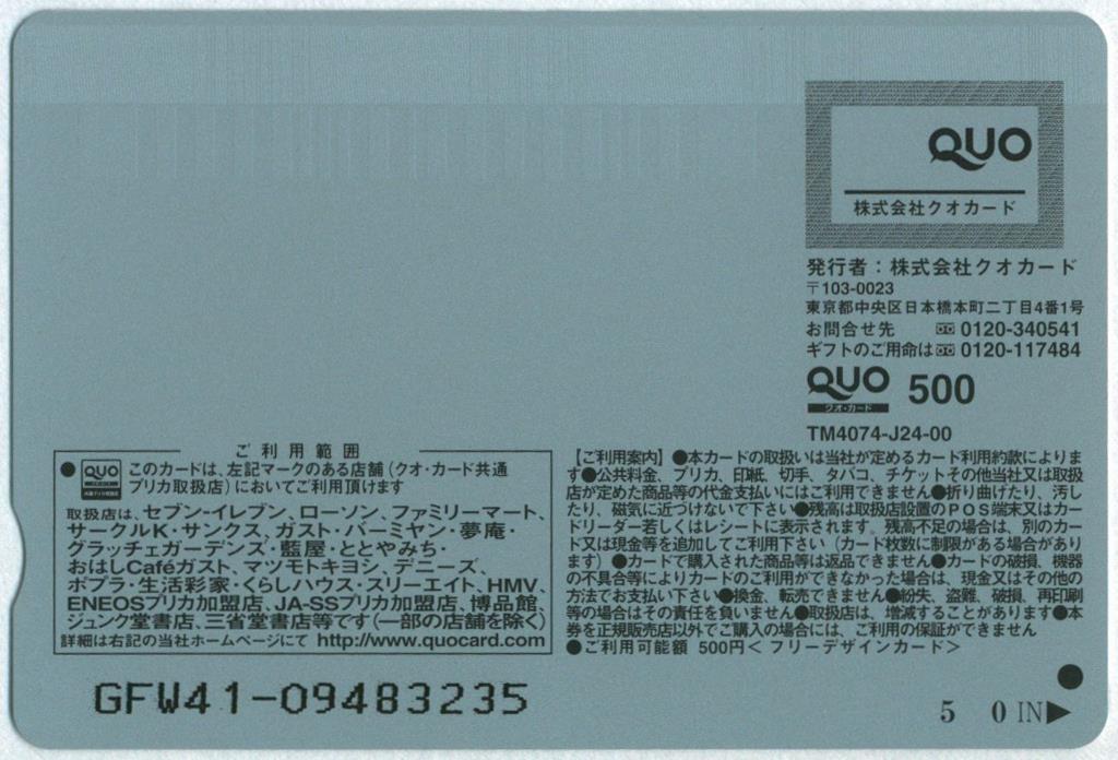♥️【希少・当選品】ヤングマガジン29号 まるぴ QUOQ CARD(使用済み) ♥️【希少・当選品】ヤングマガジン29号 まるぴ QUOQ CARD(使用