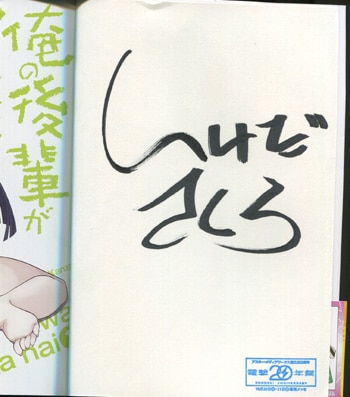 直筆イラスト入り　直筆サイン本　[新品]わたしは憧れの恋人 (1-2巻 最新刊) わたしは憧れの恋人 (MIU恋愛MAX COMICS) | 花田祐実 |本 | 通販
