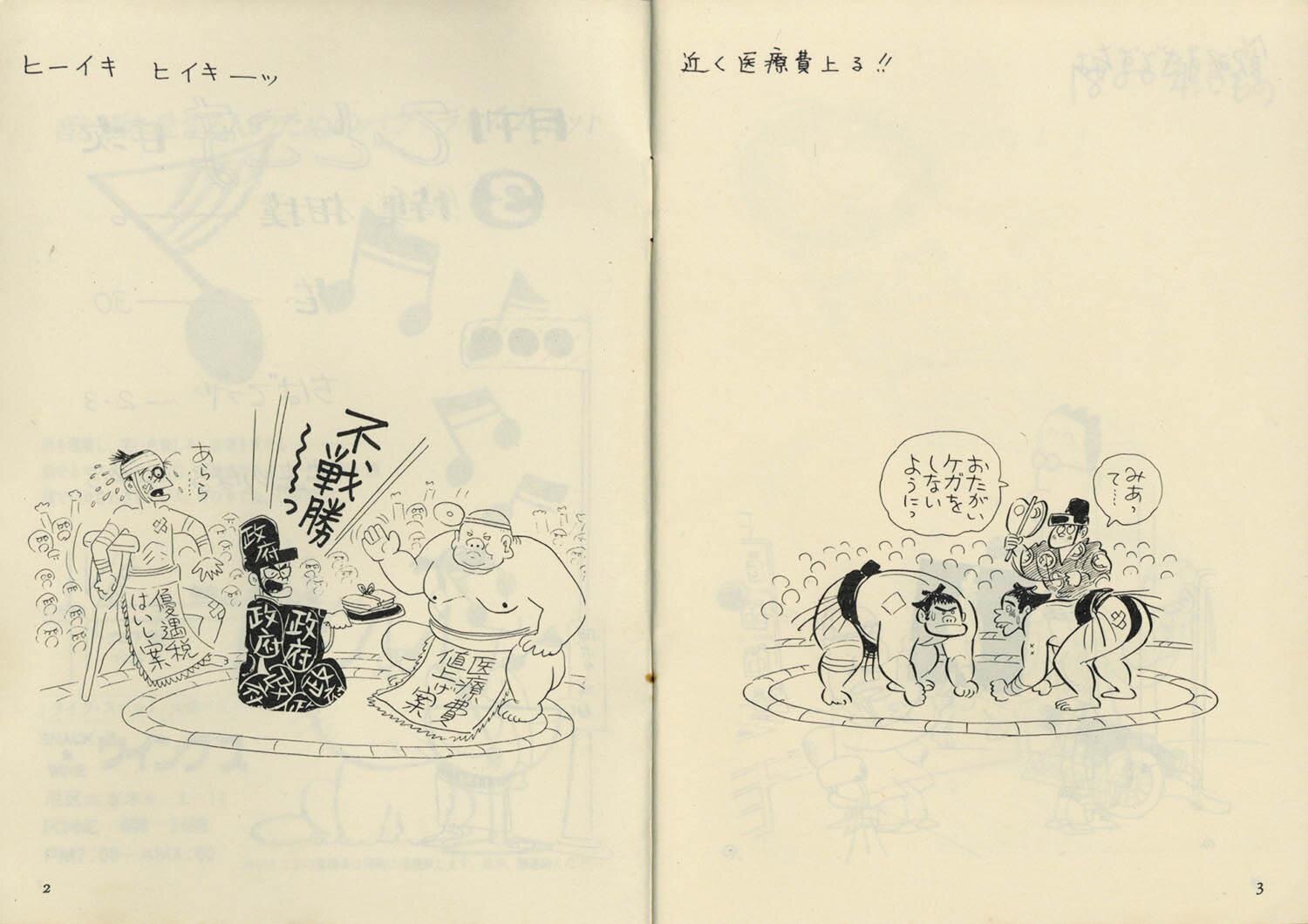 月刊ひとこま 創刊号から3冊セット1976(S51)06.26
