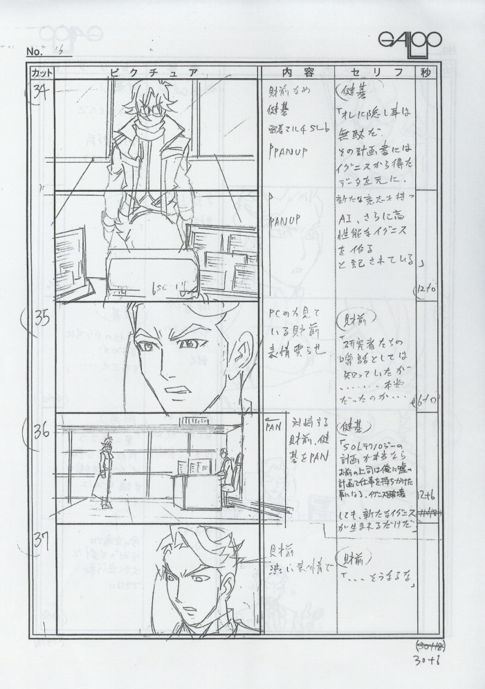 遊戯王VRAINS 絵コンテ