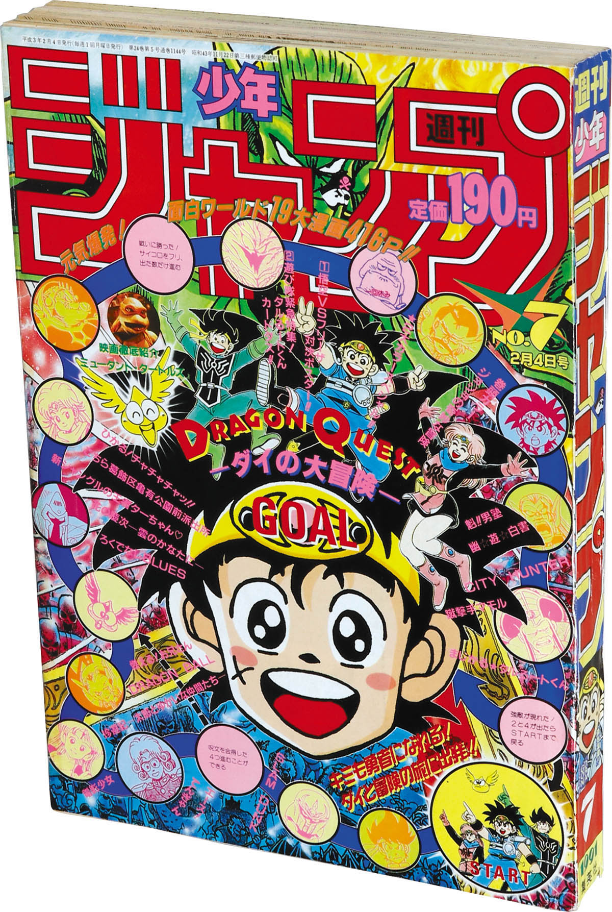 週刊少年ジャンプ 1991年29号 週刊少年ジャンプ 1991年29号 少年漫画