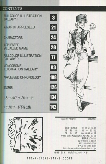 アップルシード1〜4＋ DATABOOK＋総集編＋カレンダー【 直筆サイン有