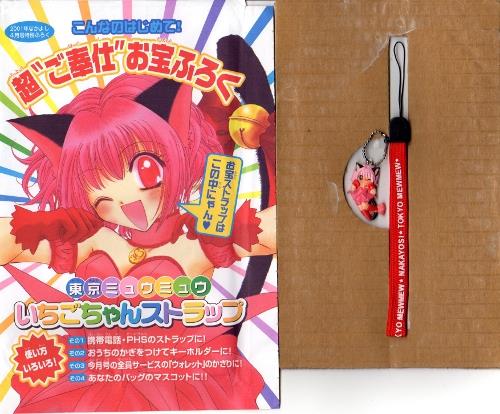 講談社 なかよし雑誌付録 征海未亜 東京ミュウミュウ いちごちゃんストラップ 2001/04