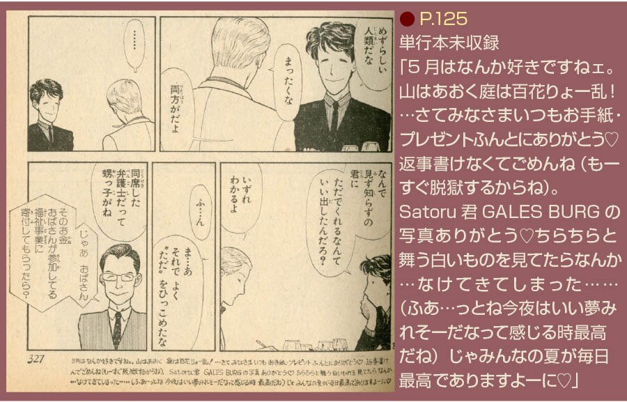 内田善美「星の時計のLiddell」収録「ぶ~け」14冊セット1982(S57)06~1983(S58)08（S57/12月は休載）